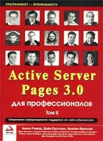 Active Server Pages 3 0 для профессионалов Том II артикул 11733d.