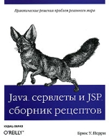 Java сервлеты и JSP Сборник рецептов артикул 11788d.