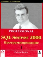 SQL Server 2000 Программирование Часть 1 артикул 11800d.