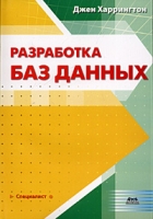 Разработка баз данных артикул 11862d.