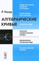 Алгебраические кривые артикул 11934d.