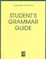 Student`s Grammar Guide артикул 11943d.